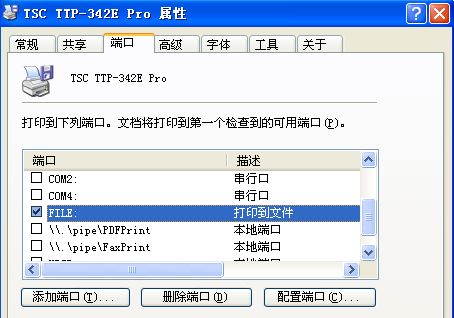 市南區(qū)TSC打印機(jī)244打印時(shí)出現(xiàn)“打印到文件”的對(duì)話框是什么意思？
